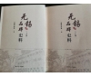 喜訊：新年伊始，公司無(wú)錫市政協(xié)編寫(xiě)的《無(wú)錫品牌史料》